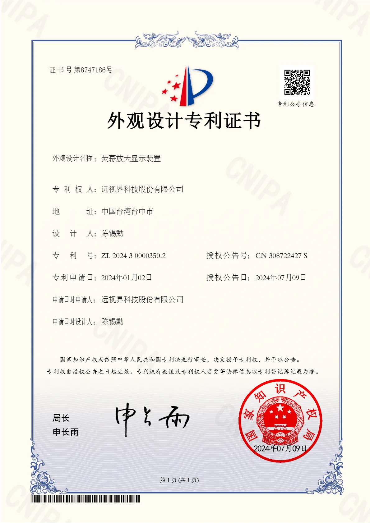 _Patent_Screen magnification display device.webp
