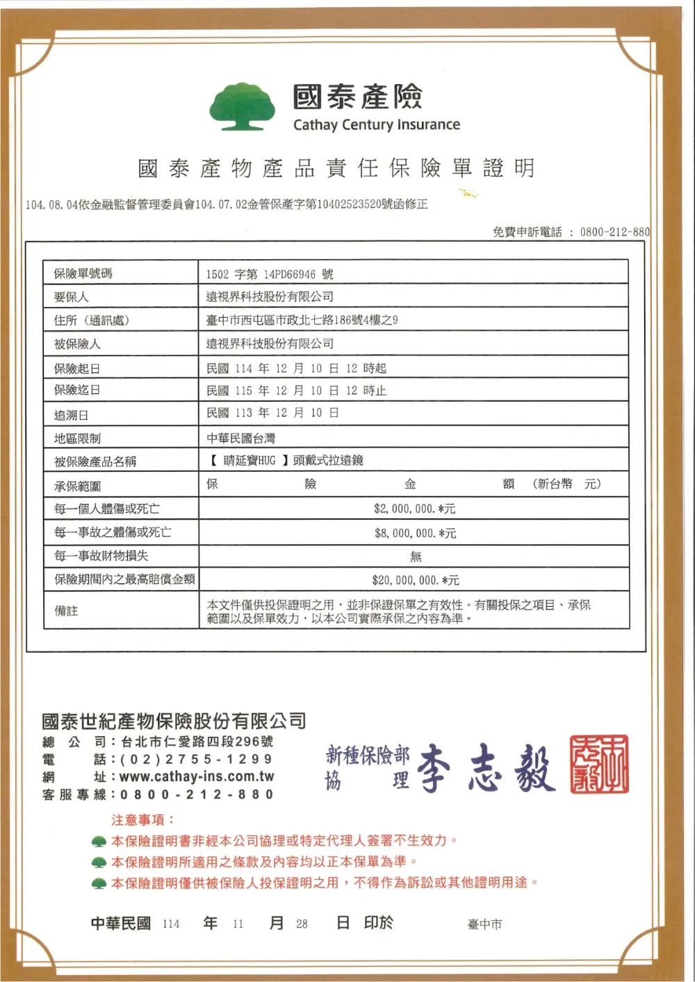 _Product Liability Insurance — Jingyanbao HUG Head-mounted model (1151210).webp
