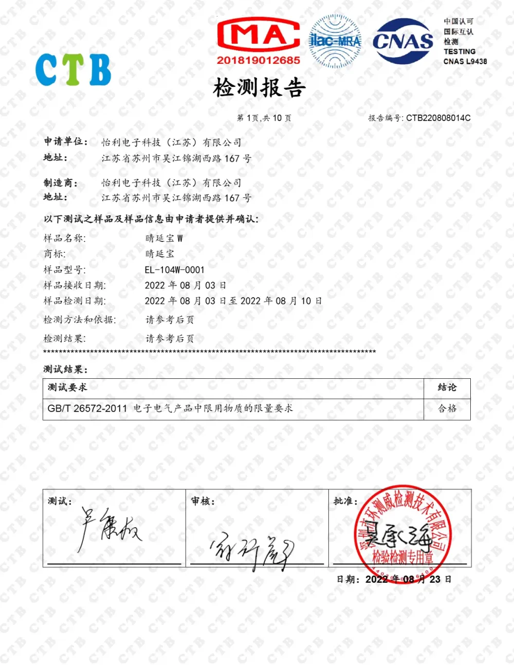 _Quality Report_Jingyanbao HUG Head-mounted (Model 104D-0001)webp