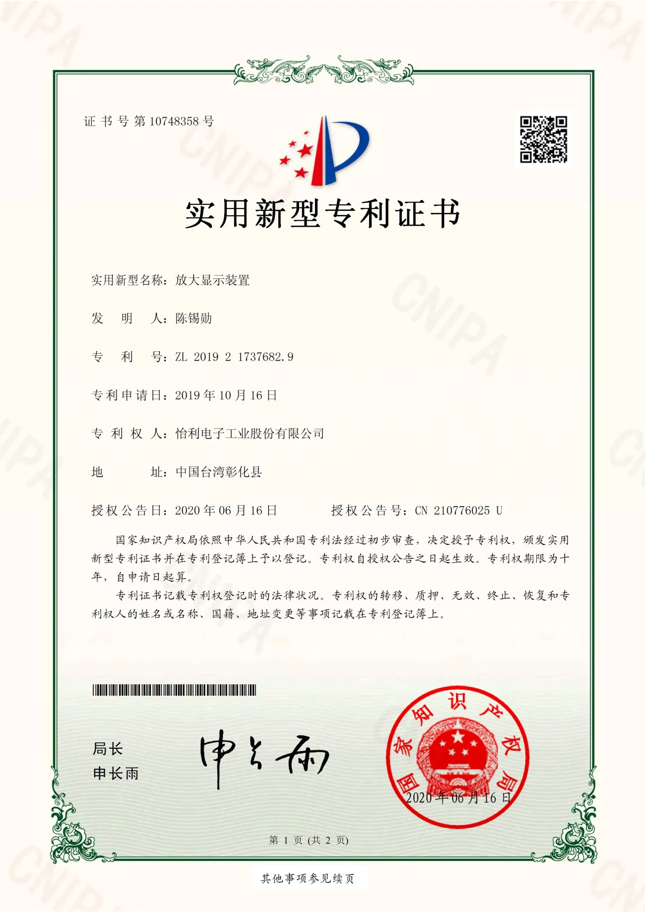 _Patent_CN10748358 Magnifying display device.