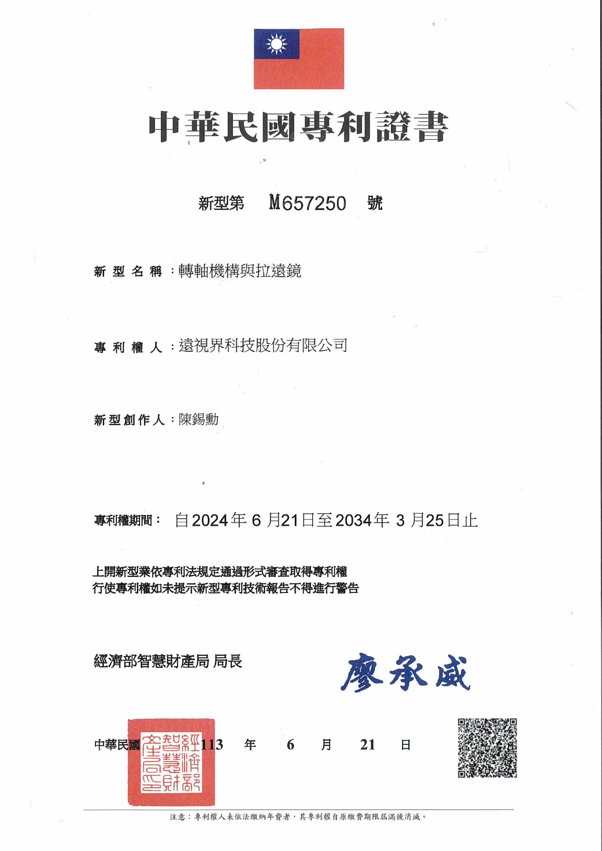 _Patent_TW_M657250 – Rotating Shaft Mechanism and Telescopic (Zoom) Lens System_20340325.webp