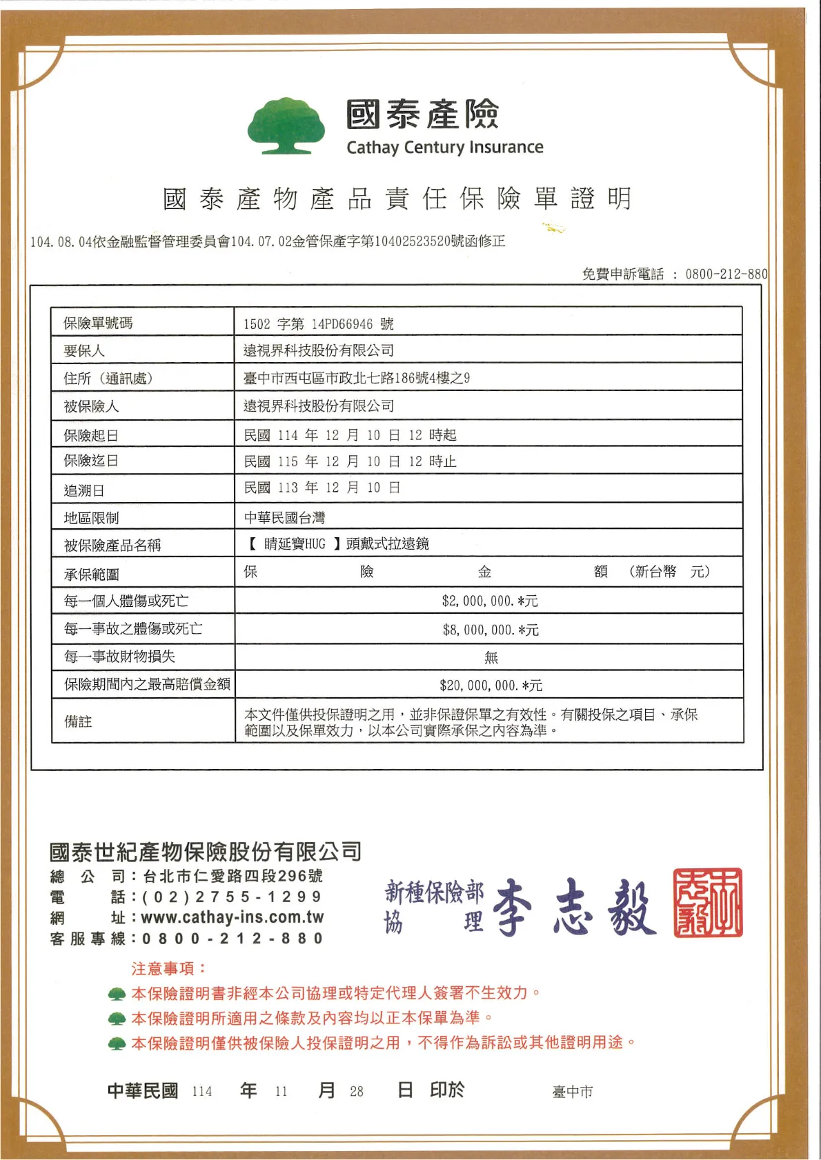 _Product Liability Insurance — Jingyanbao HUG Head-mounted model (1151210).webp